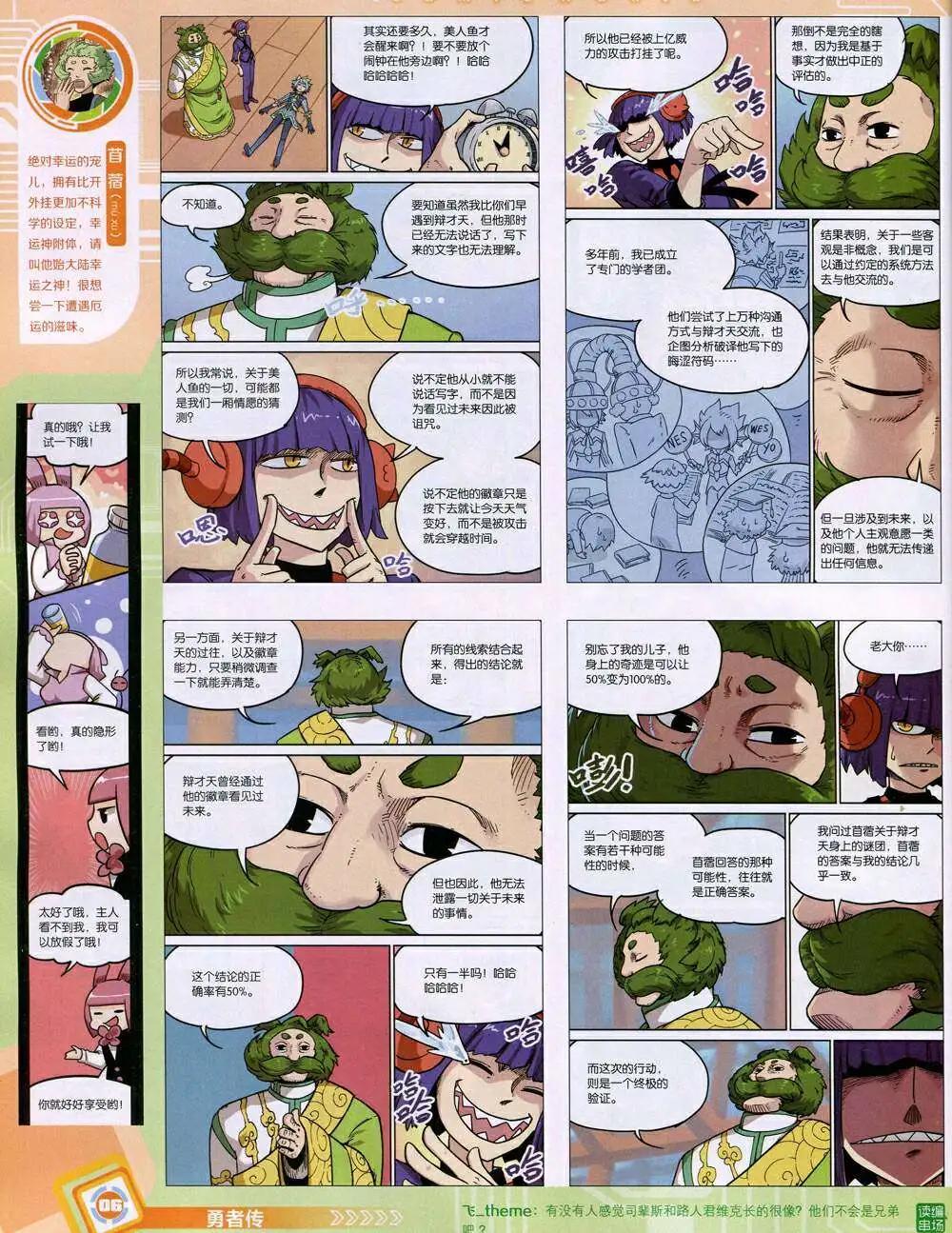 🍟漫画世界 14年45期 全本 第8页