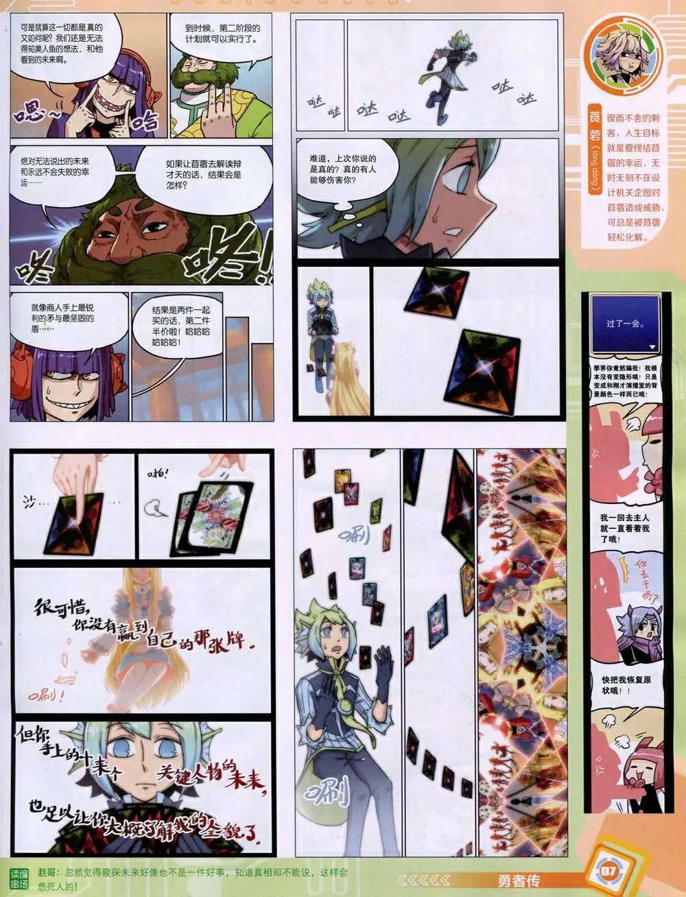 🍟漫画世界 14年45期 全本 第9页