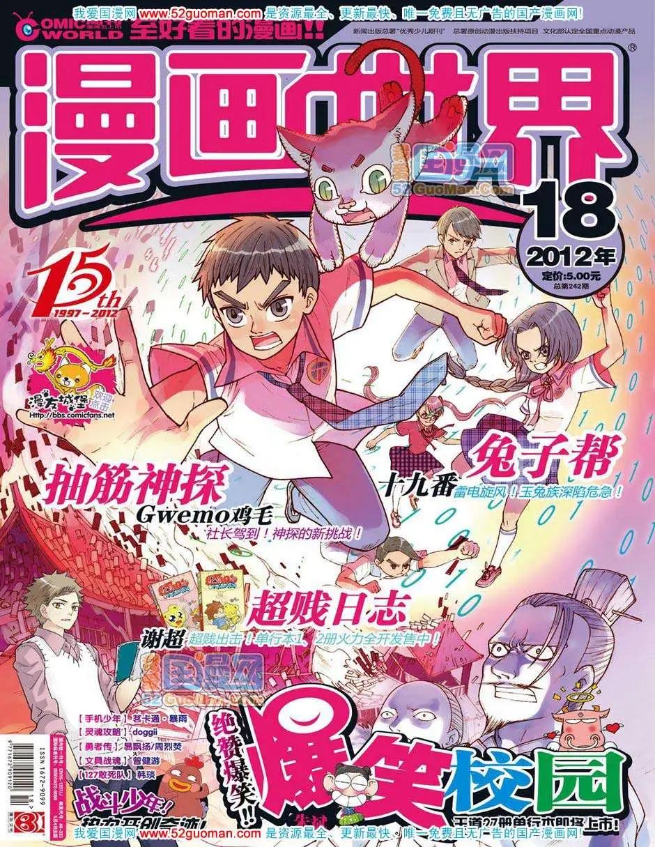 🍟漫画世界 12年18期 第1页