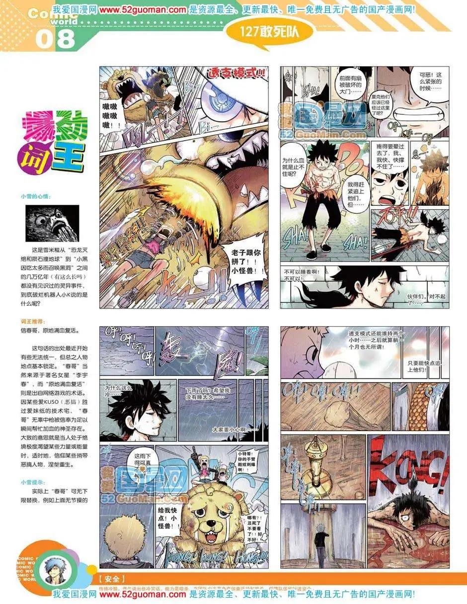 🍟漫画世界 12年18期 第10页