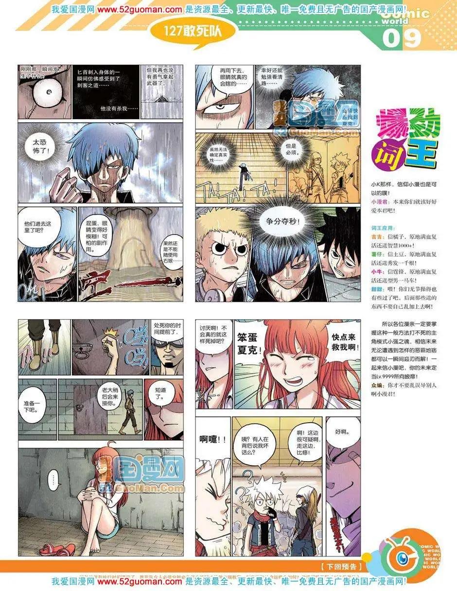 🍟漫画世界 12年18期 第11页