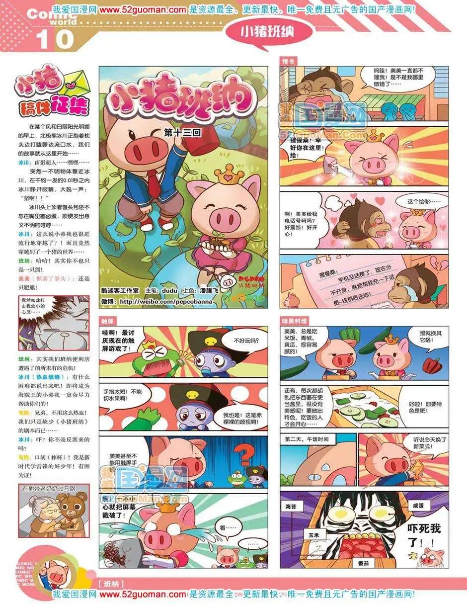🍟漫画世界 12年18期 第12页