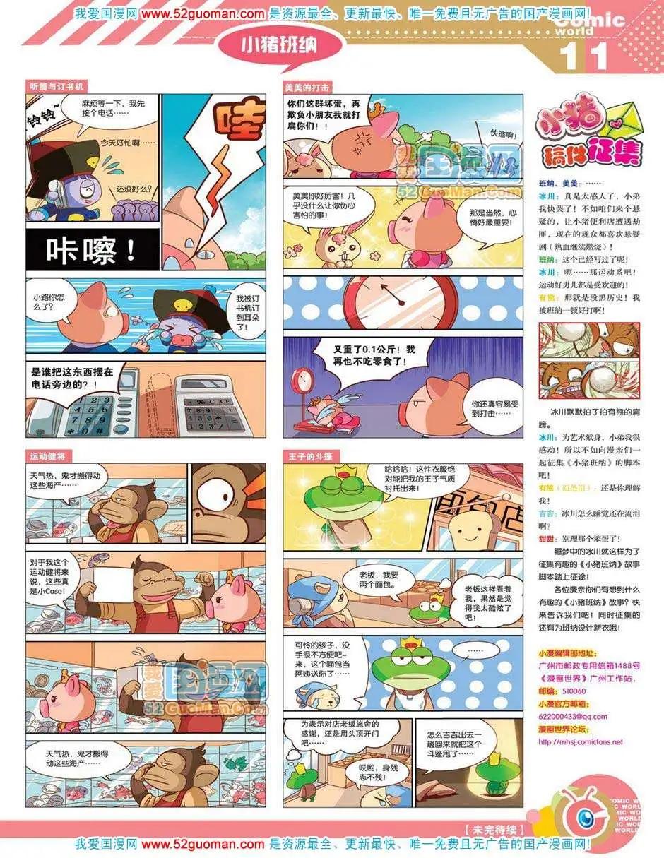 🍟漫画世界 12年18期 第13页