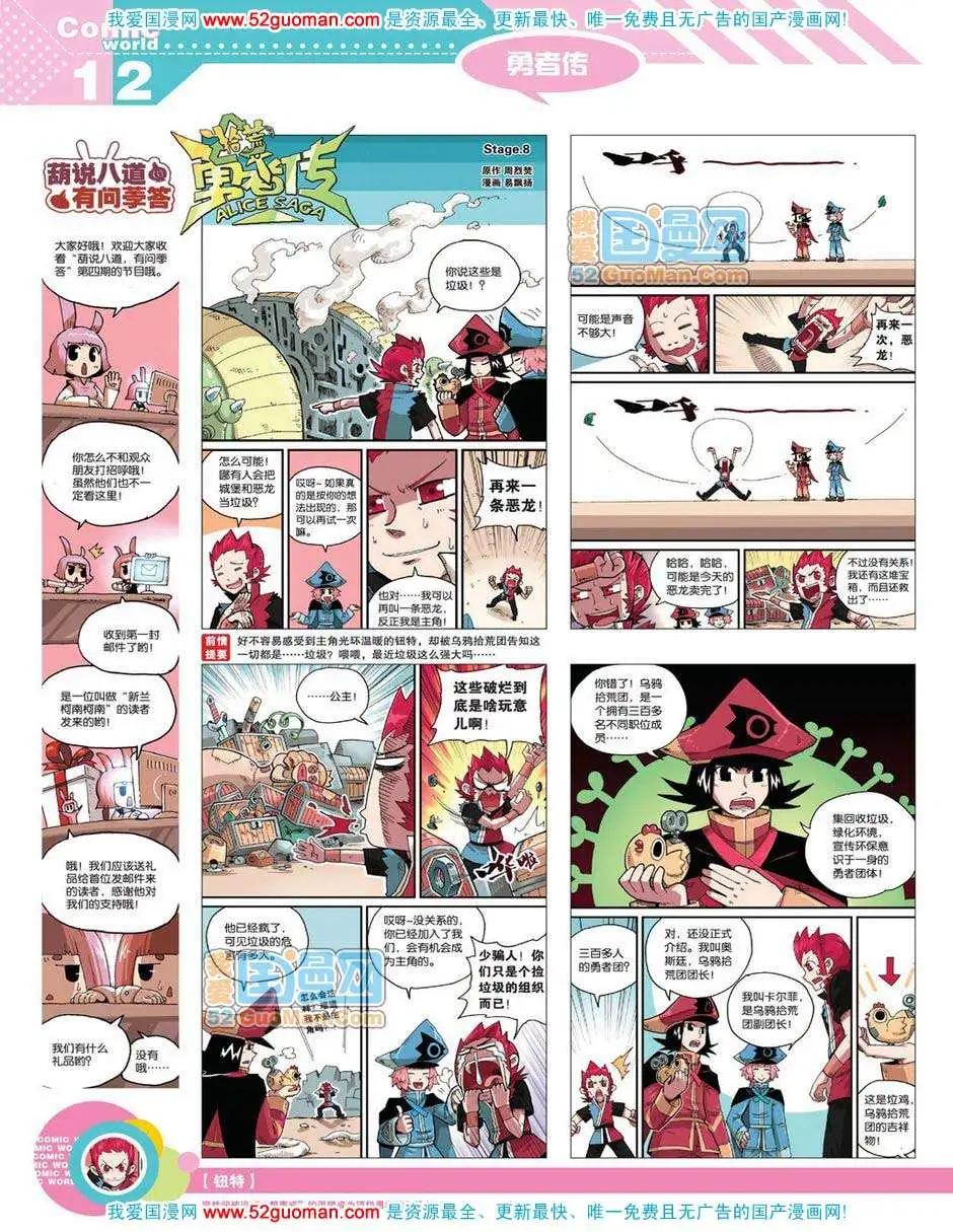 🍟漫画世界 12年18期 第14页