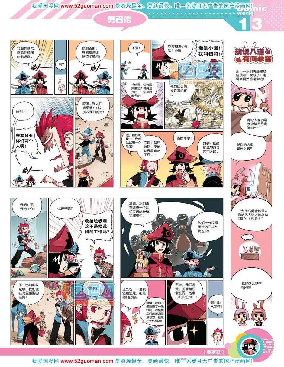 🍟漫画世界 12年18期 第15页