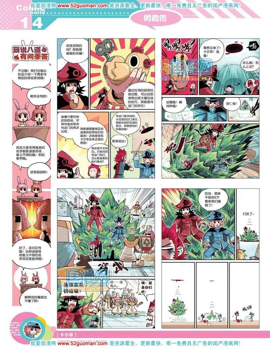 🍟漫画世界 12年18期 第16页