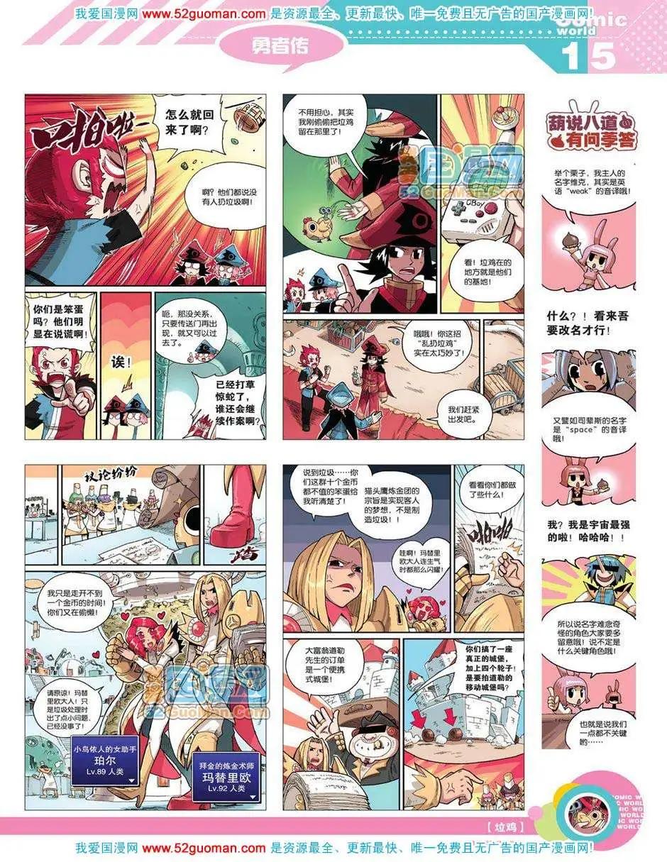 🍟漫画世界 12年18期 第17页