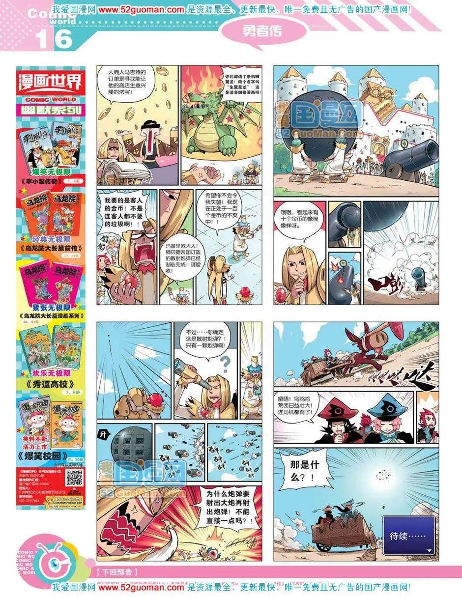 🍟漫画世界 12年18期 第18页