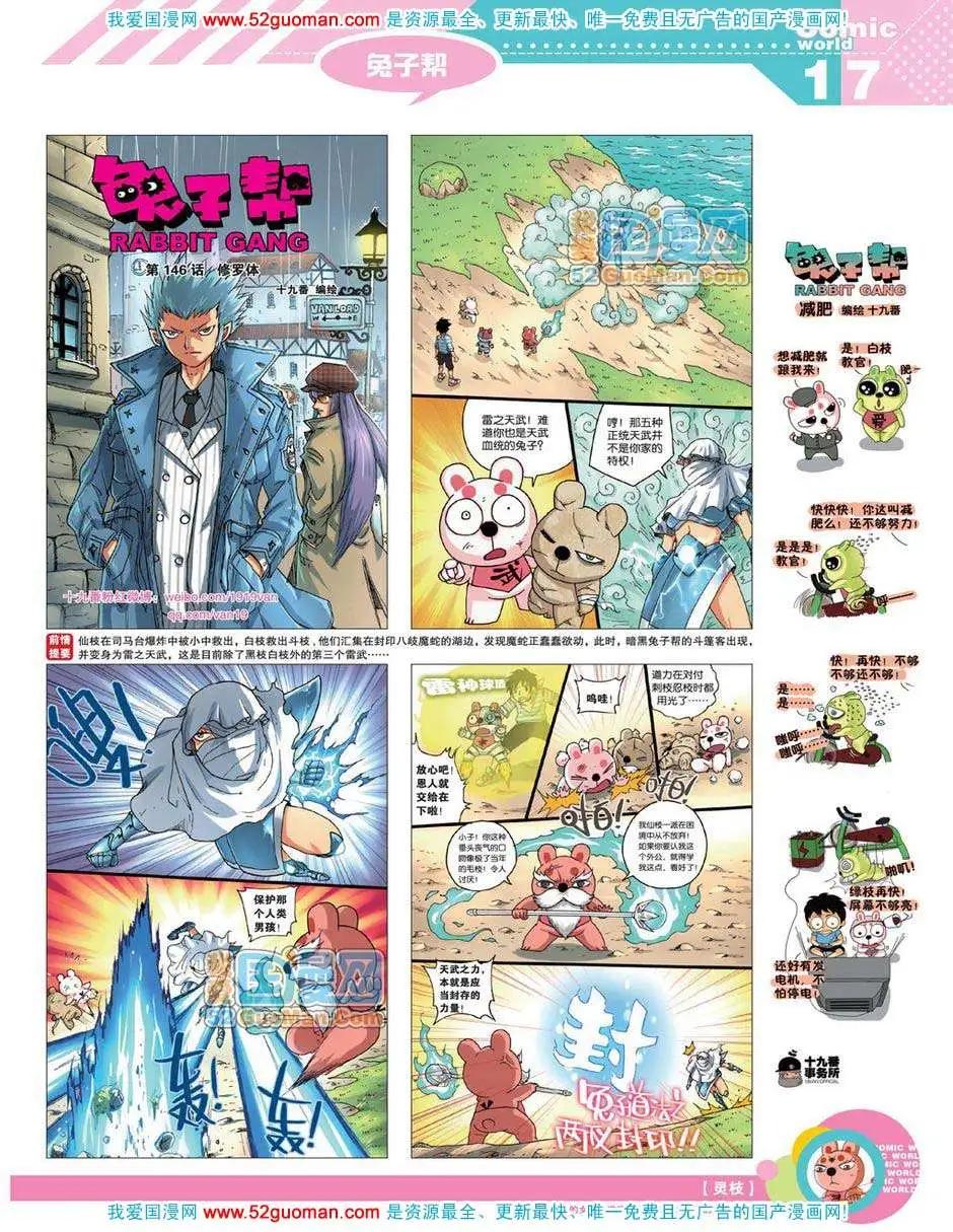 🍟漫画世界 12年18期 第19页