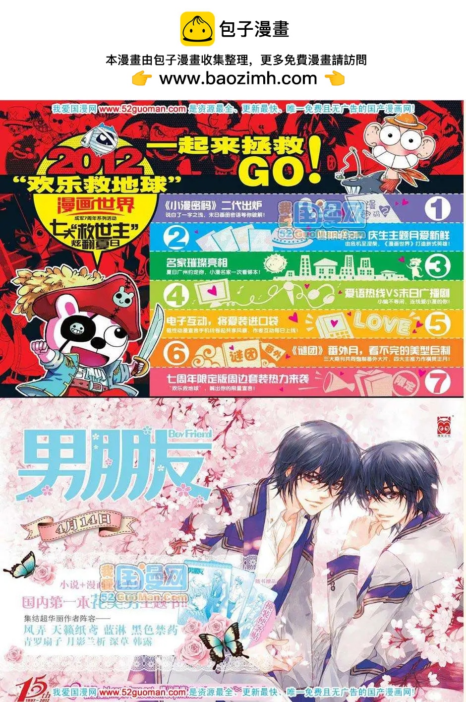 🍟漫画世界 12年18期 第2页