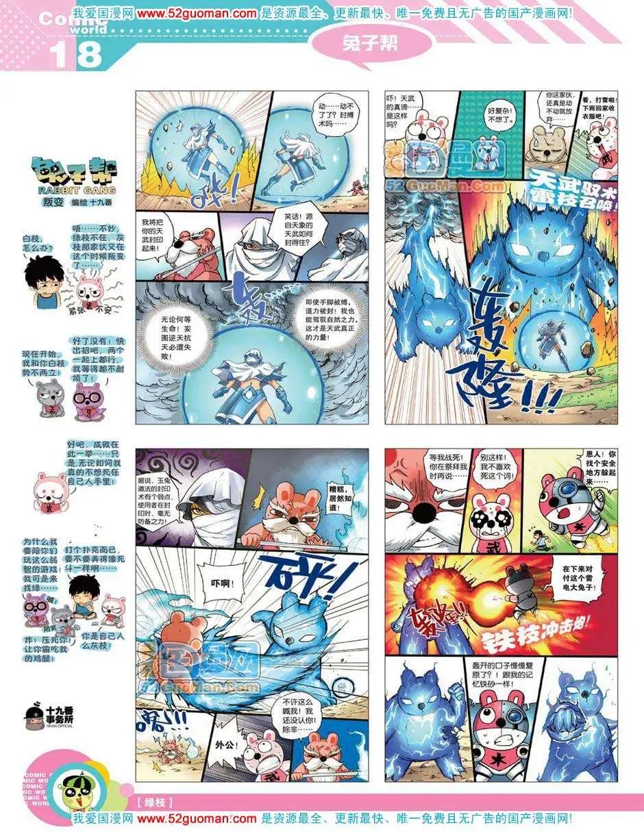 🍟漫画世界 12年18期 第20页