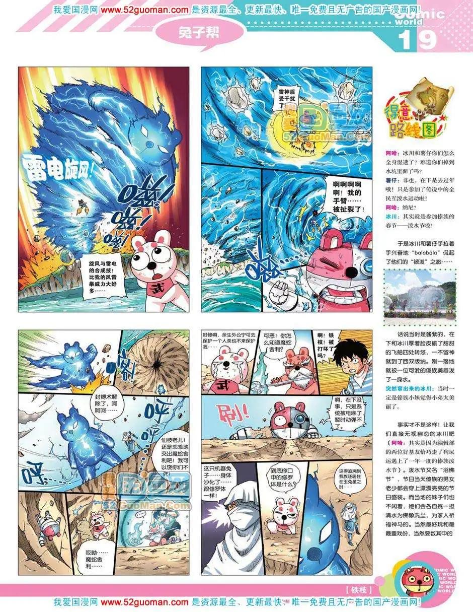 🍟漫画世界 12年18期 第21页