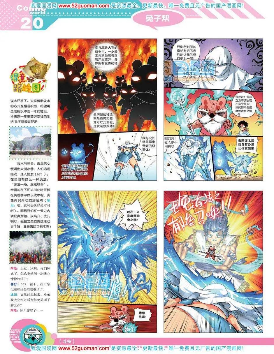 🍟漫画世界 12年18期 第22页