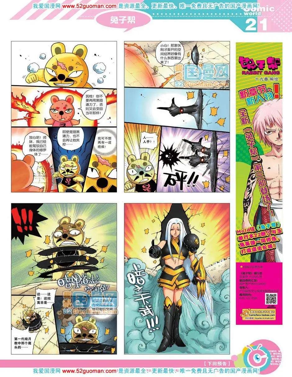 🍟漫画世界 12年18期 第23页