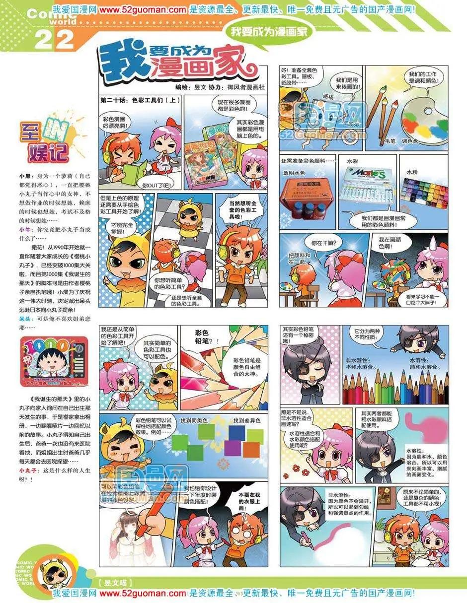 🍟漫画世界 12年18期 第24页