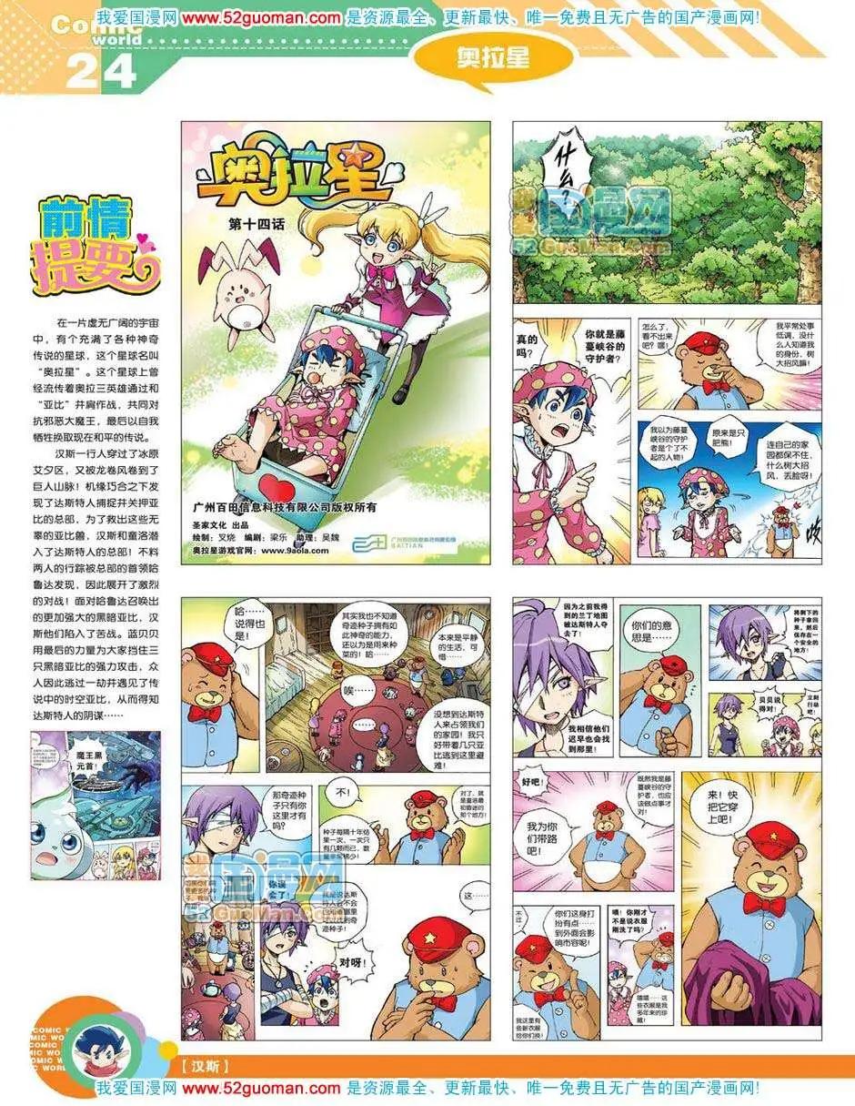 🍟漫画世界 12年18期 第26页