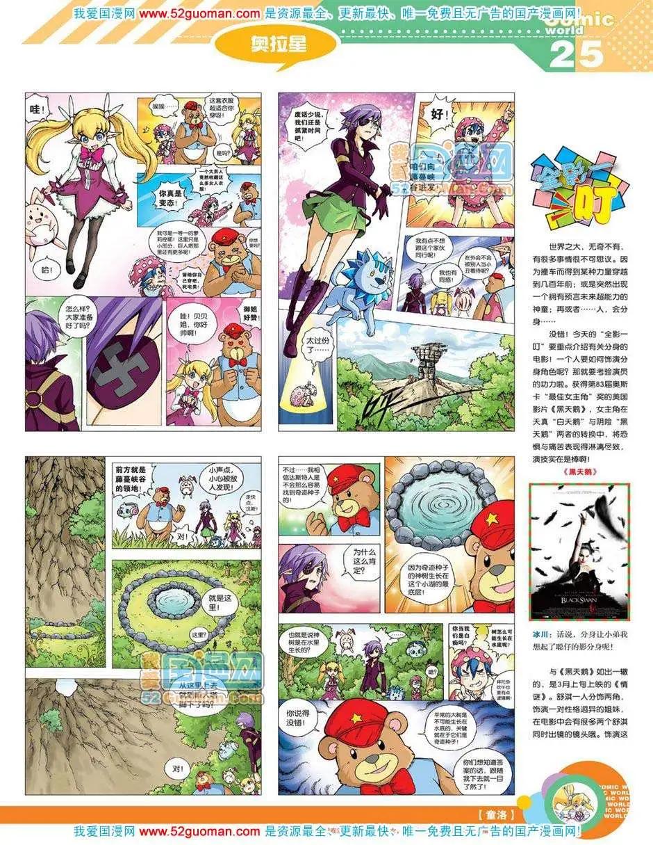 🍟漫画世界 12年18期 第27页
