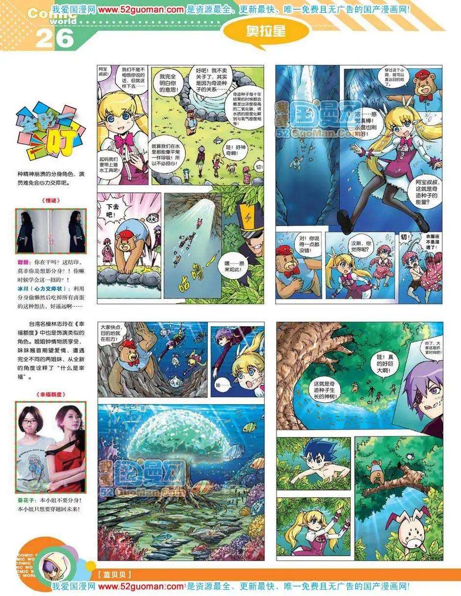 🍟漫画世界 12年18期 第28页