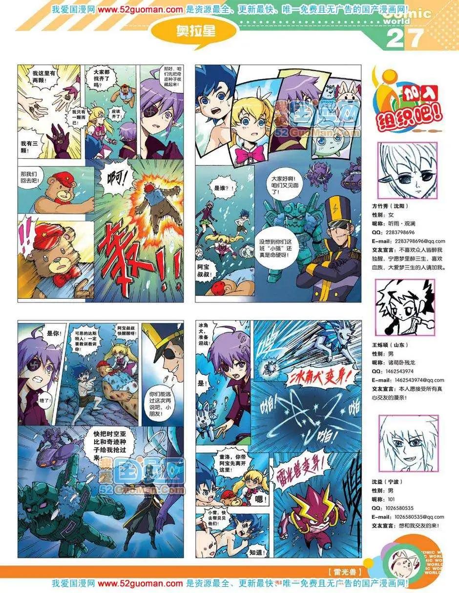 🍟漫画世界 12年18期 第29页