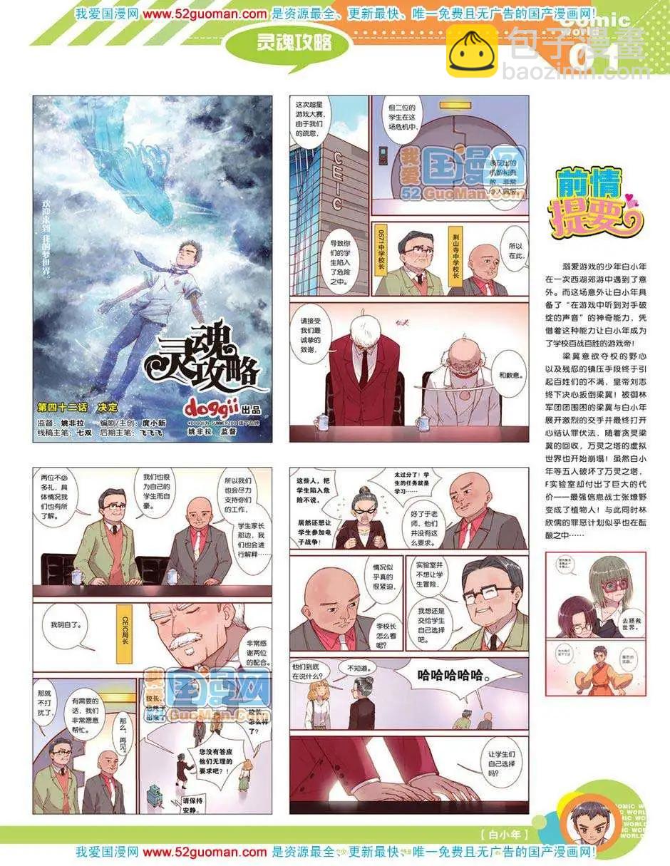 🍟漫画世界 12年18期 第3页