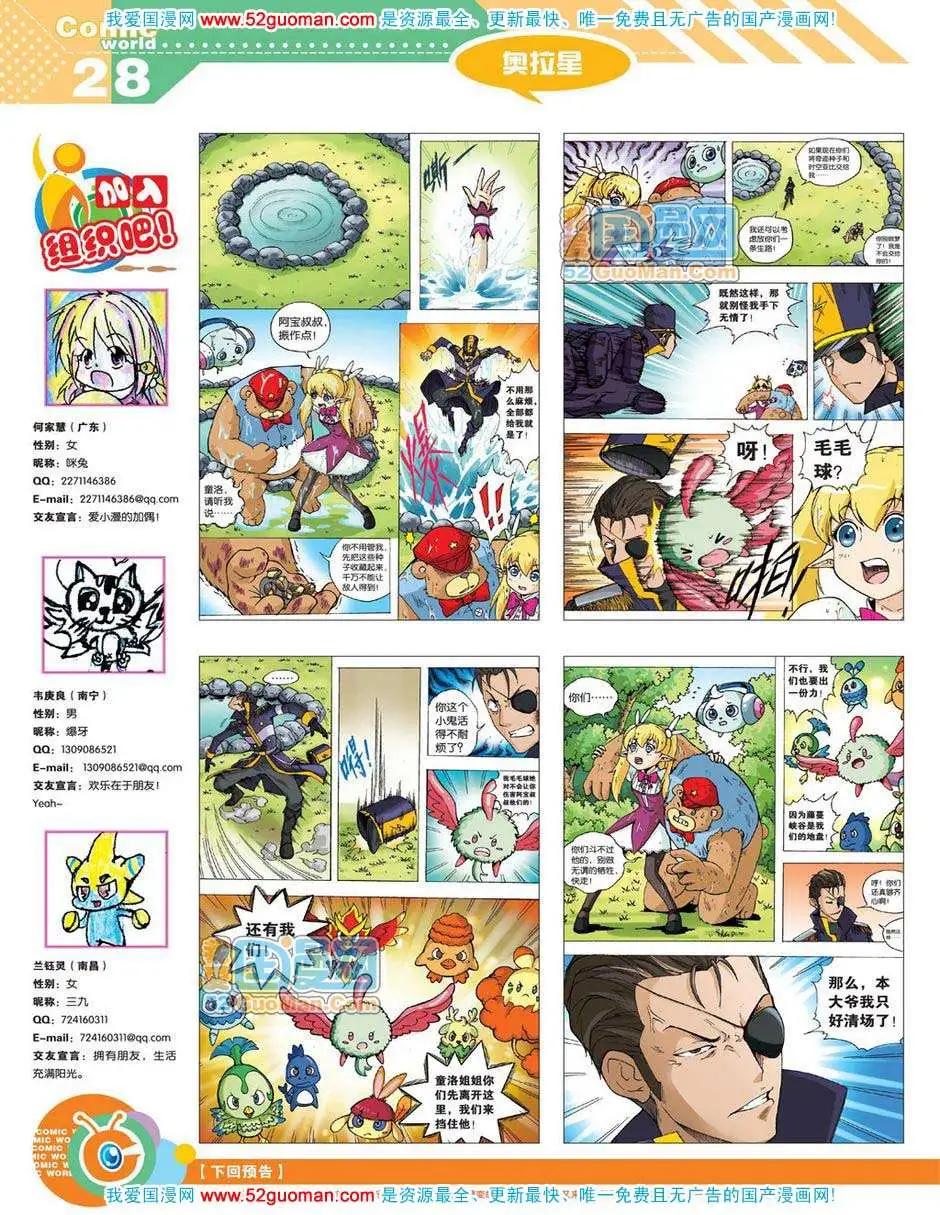 🍟漫画世界 12年18期 第30页