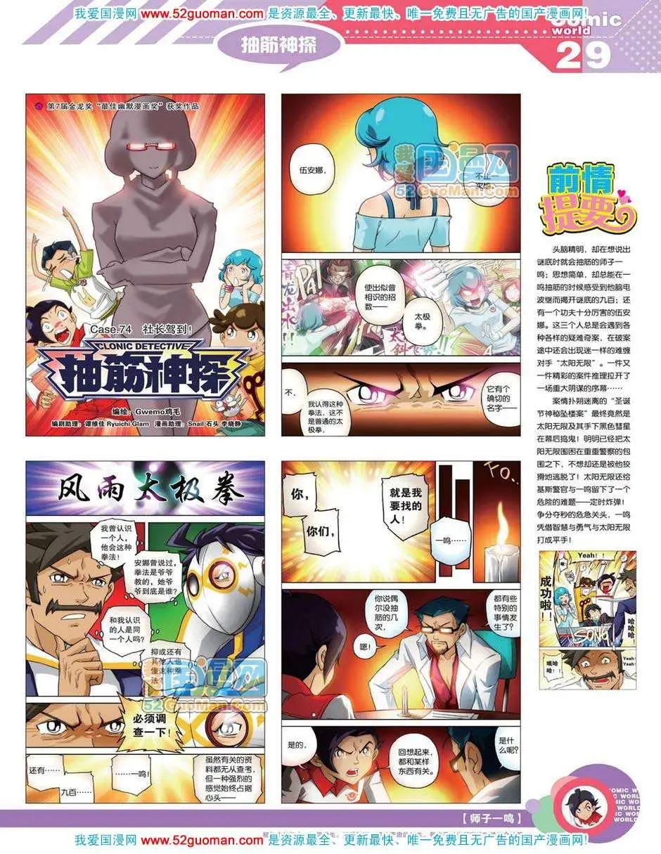 🍟漫画世界 12年18期 第31页