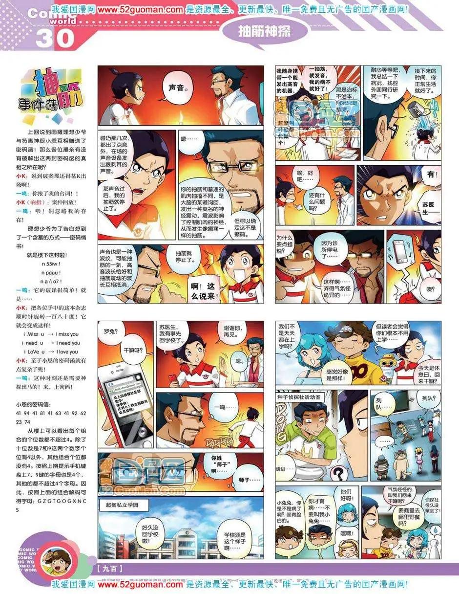 🍟漫画世界 12年18期 第32页