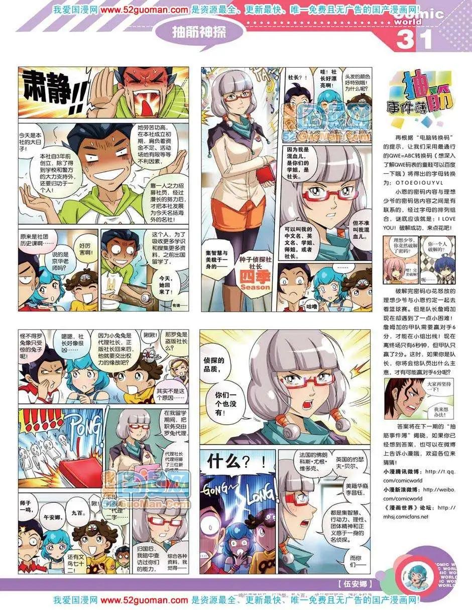 🍟漫画世界 12年18期 第33页