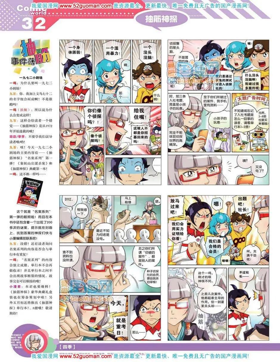 🍟漫画世界 12年18期 第34页