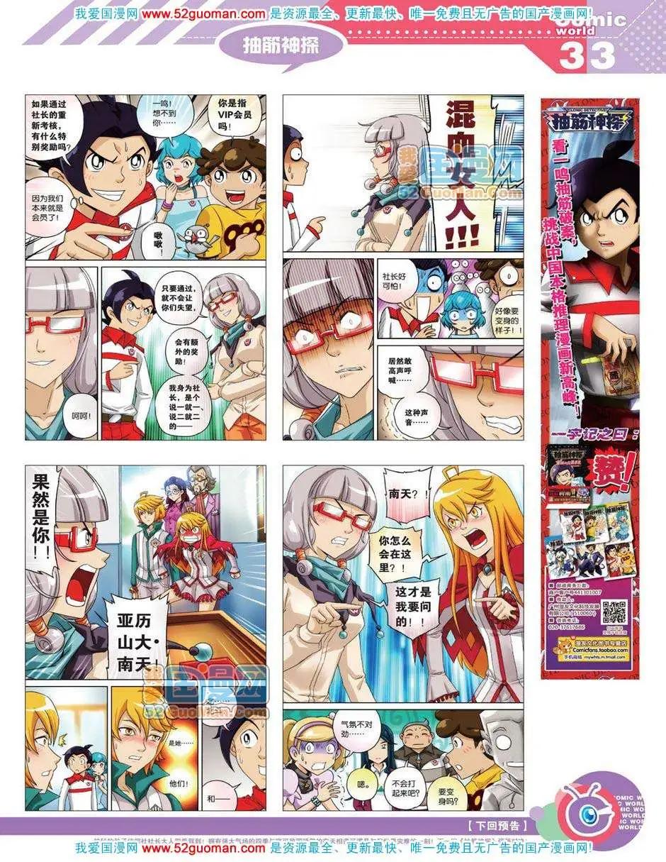🍟漫画世界 12年18期 第35页