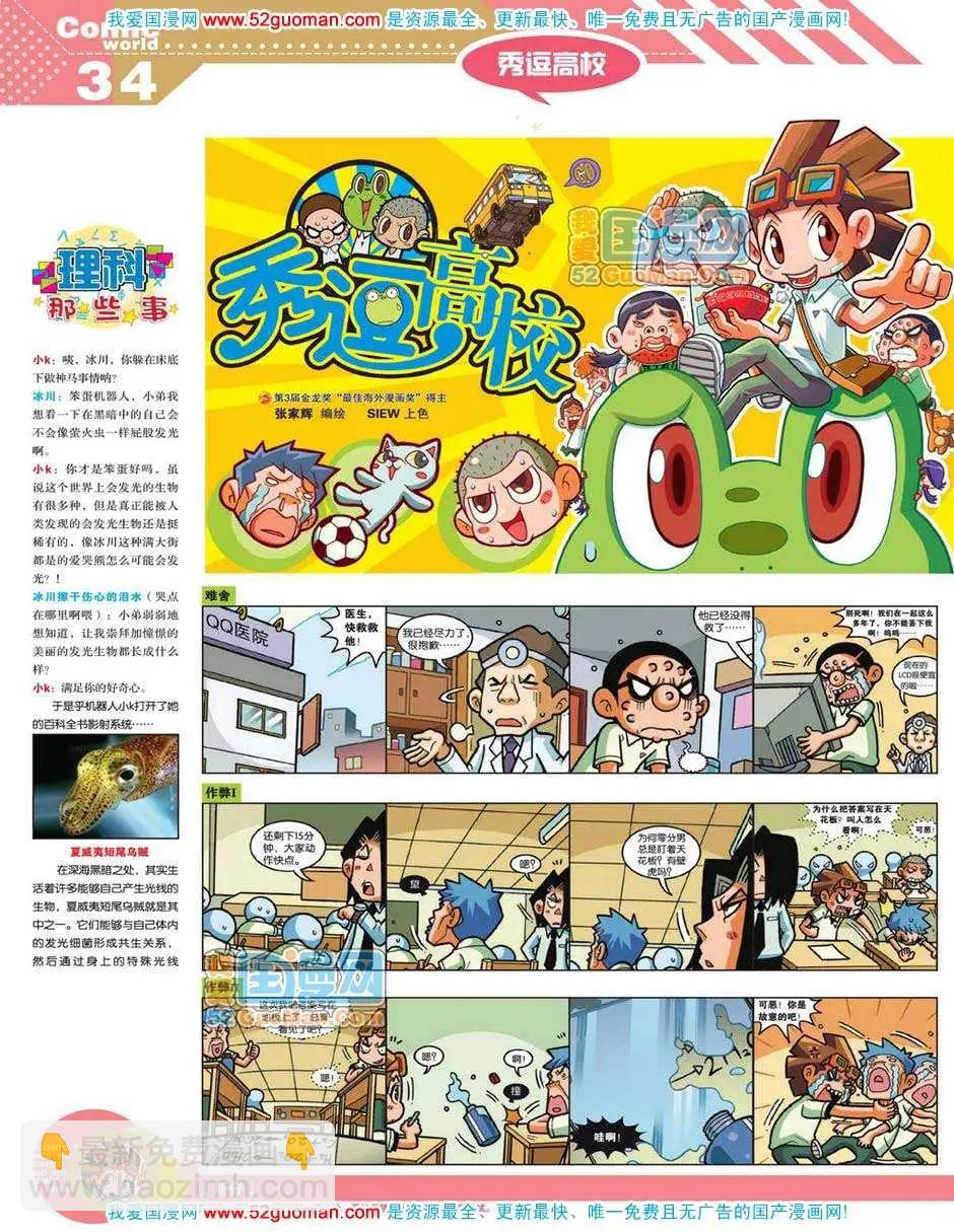🍟漫画世界 12年18期 第36页