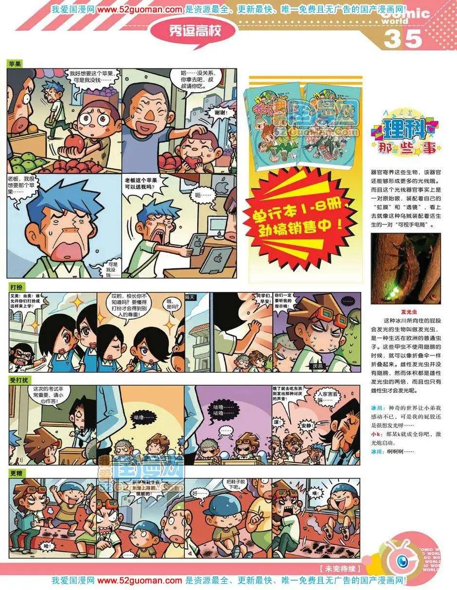🍟漫画世界 12年18期 第37页