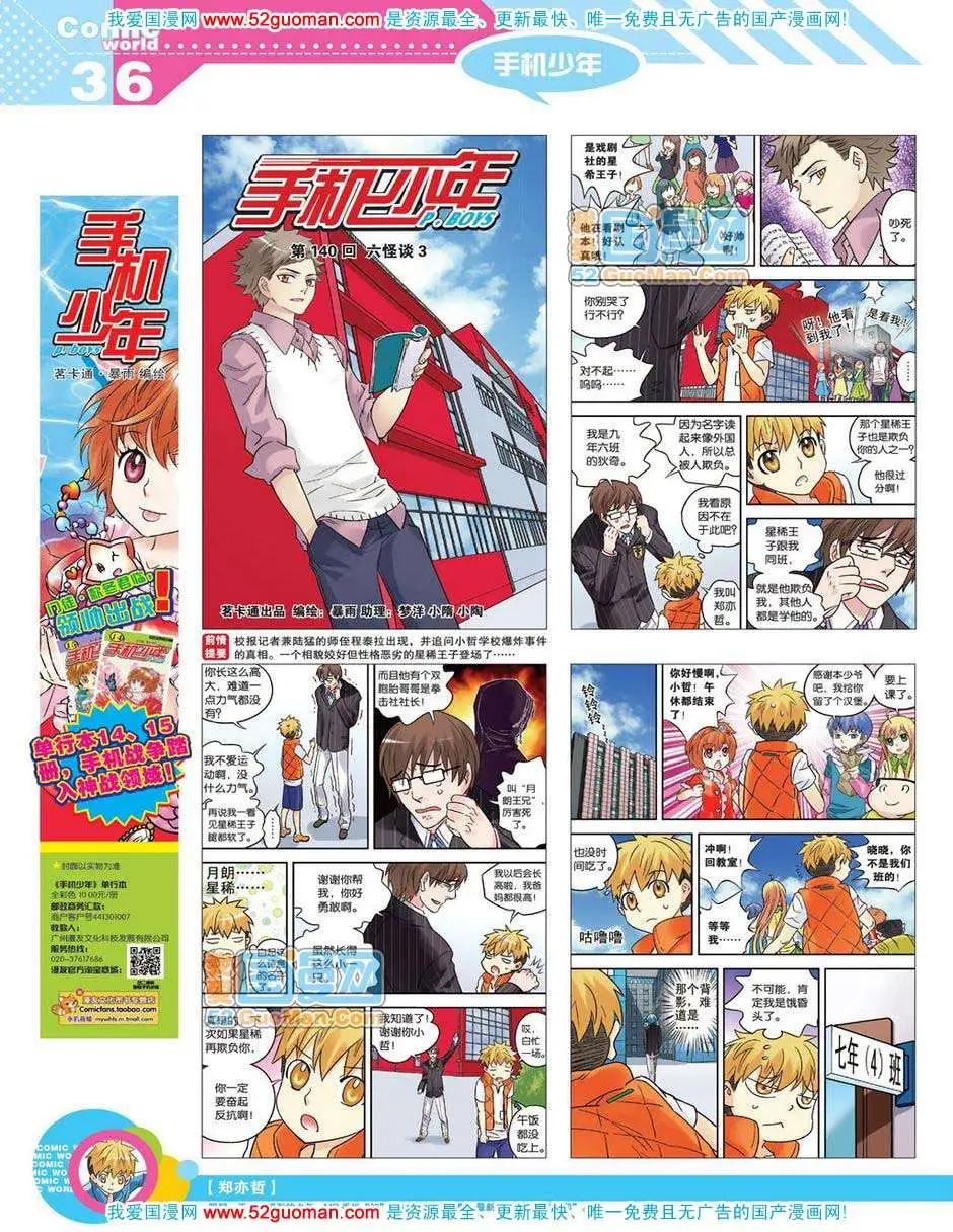 🍟漫画世界 12年18期 第38页