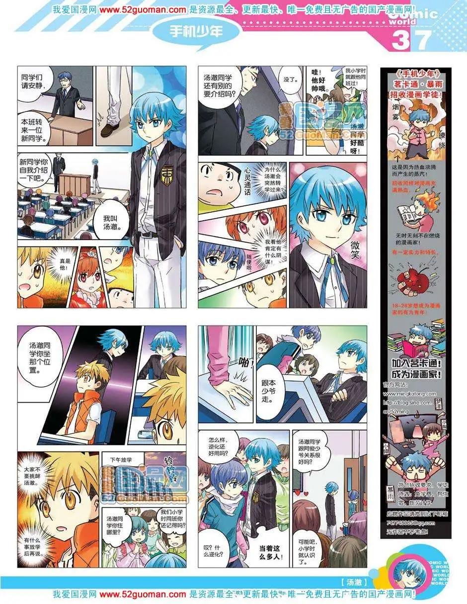 🍟漫画世界 12年18期 第39页