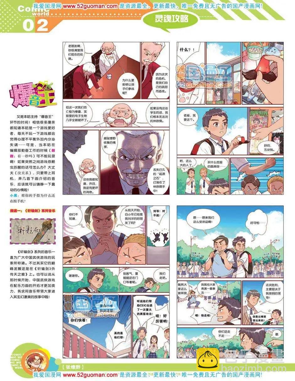 🍟漫画世界 12年18期 第4页