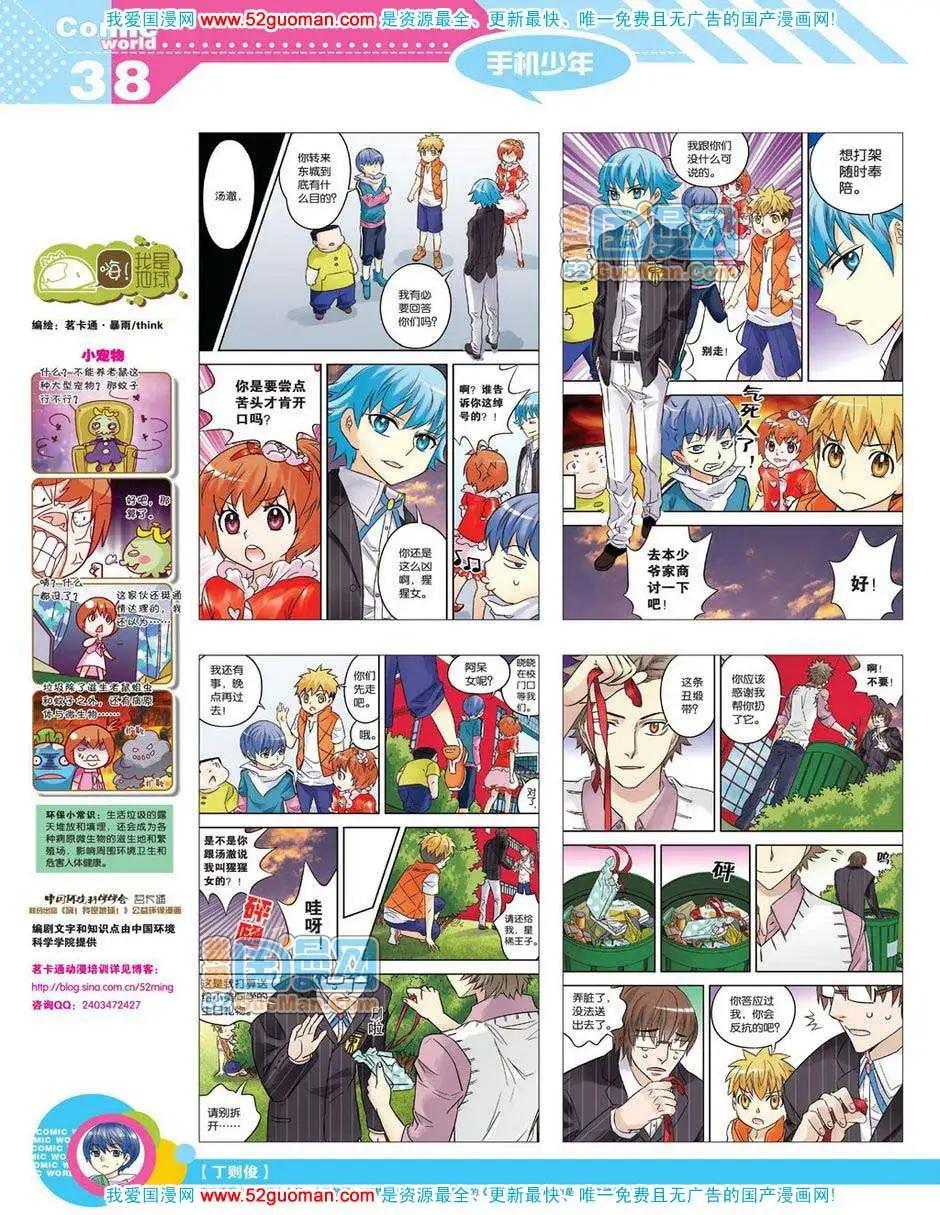 🍟漫画世界 12年18期 第40页