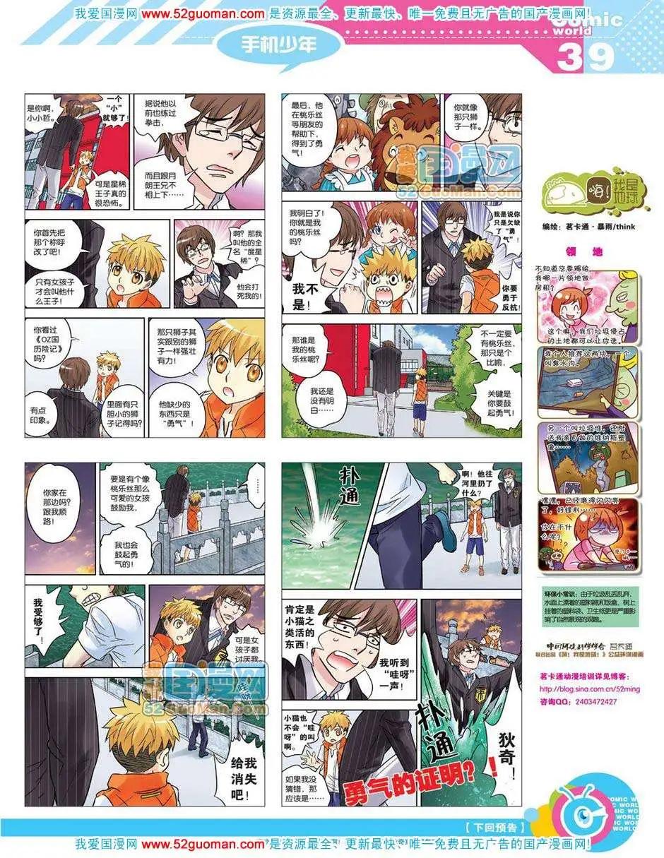 🍟漫画世界 12年18期 第41页