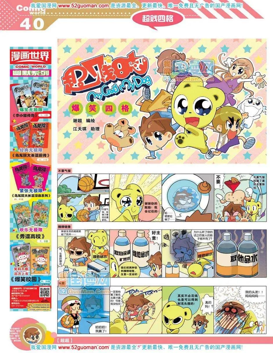 🍟漫画世界 12年18期 第42页