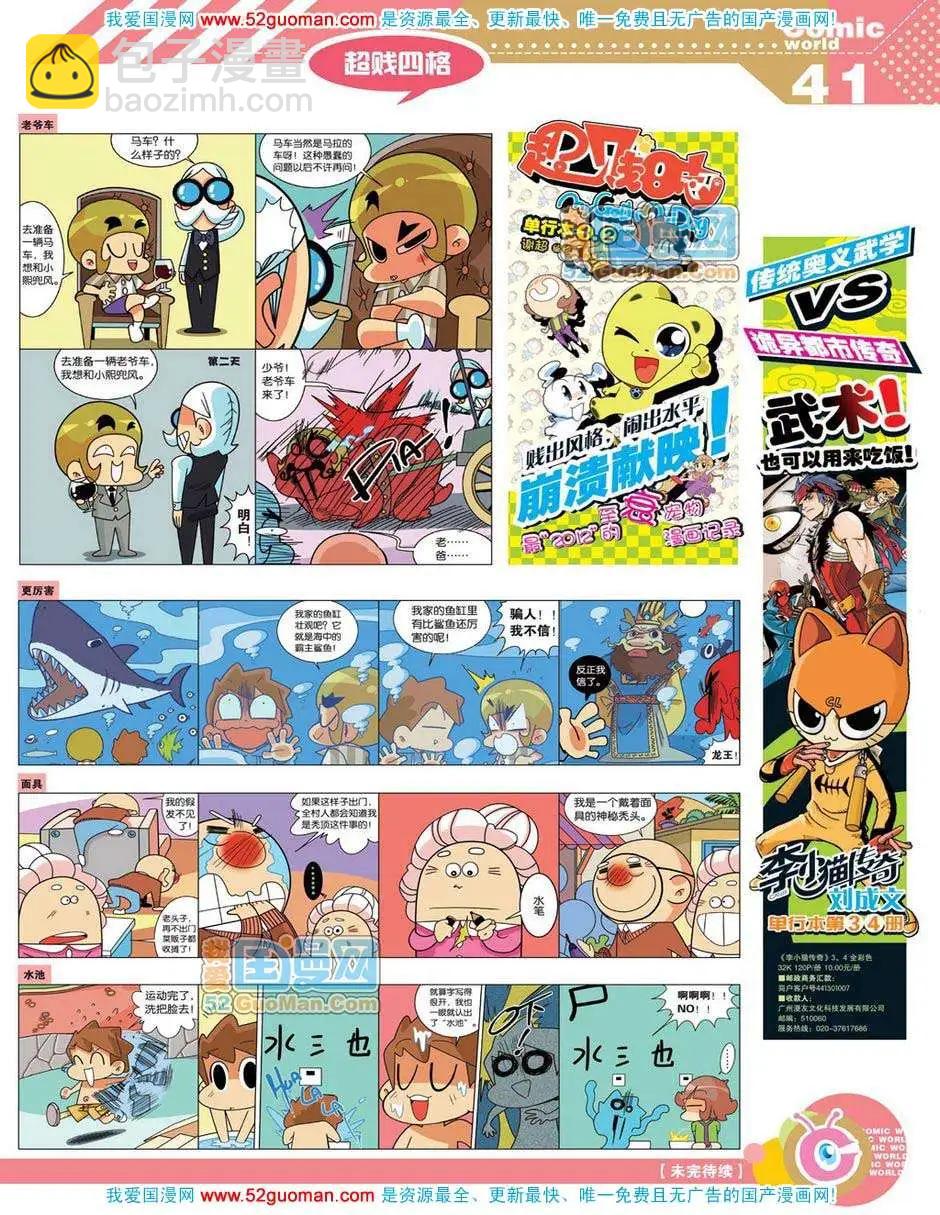 🍟漫画世界 12年18期 第43页