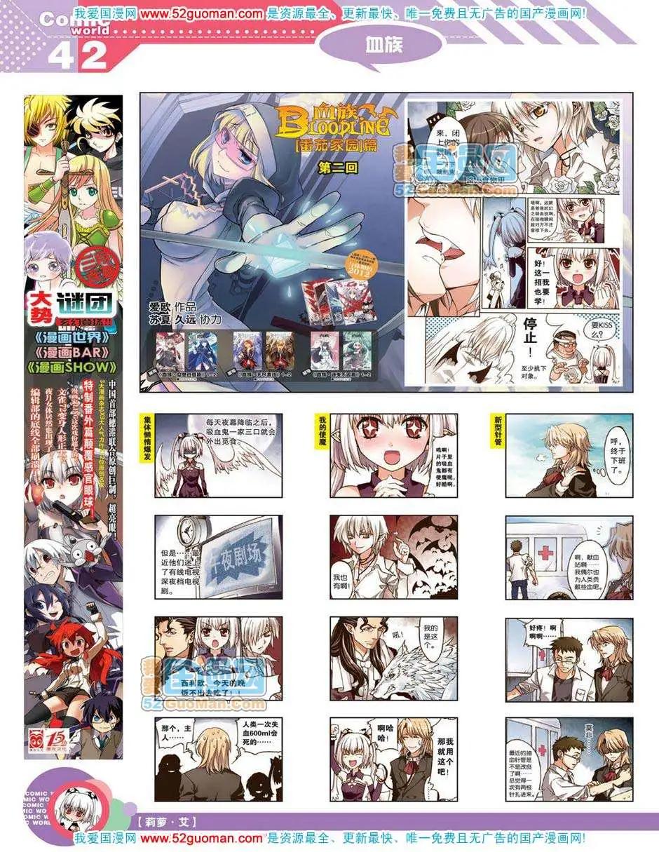 🍟漫画世界 12年18期 第44页