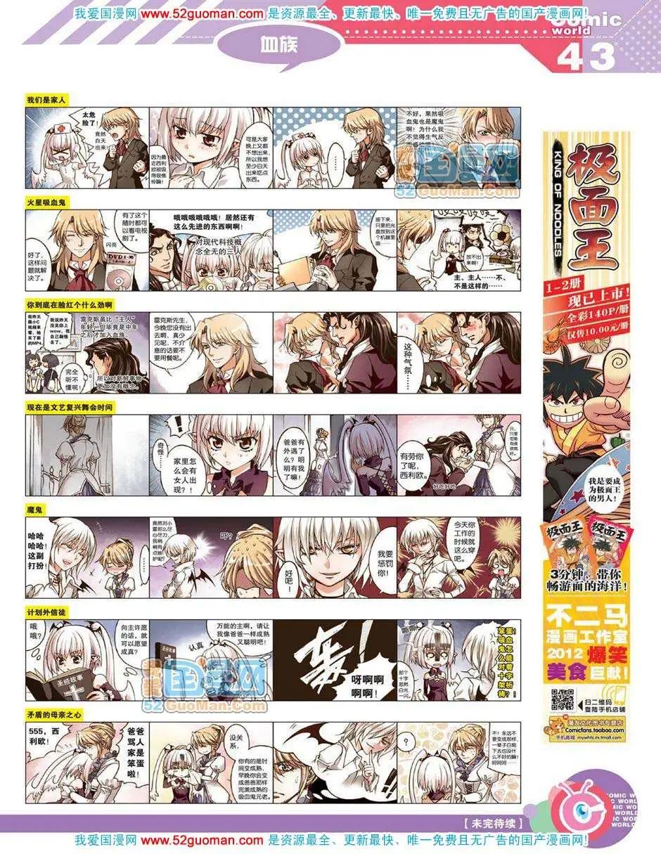 🍟漫画世界 12年18期 第45页