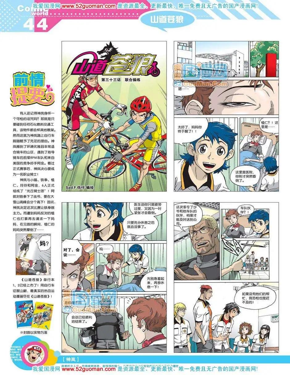 🍟漫画世界 12年18期 第46页