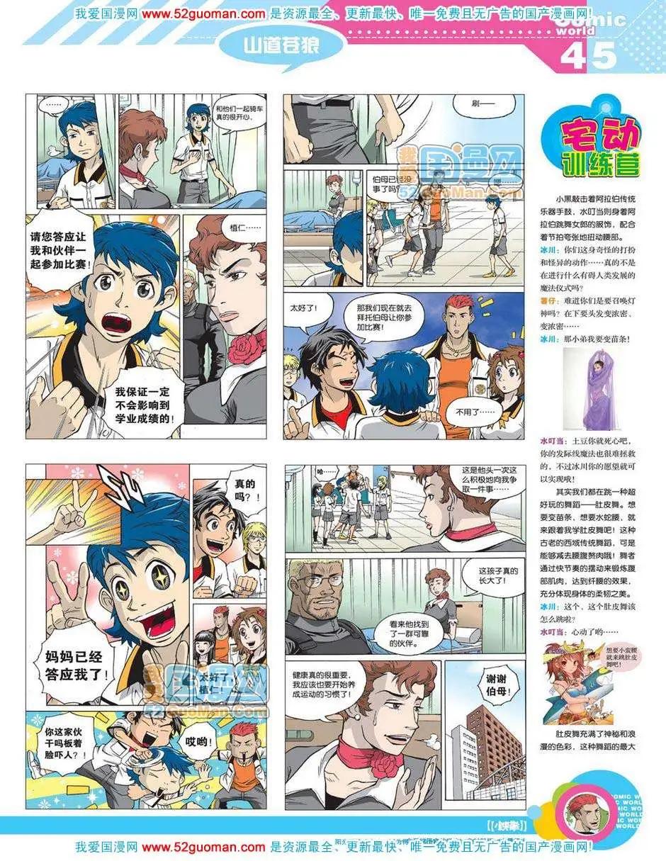 🍟漫画世界 12年18期 第47页