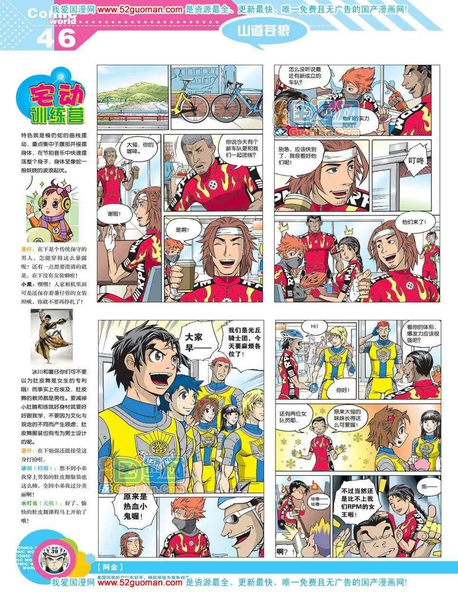 🍟漫画世界 12年18期 第48页
