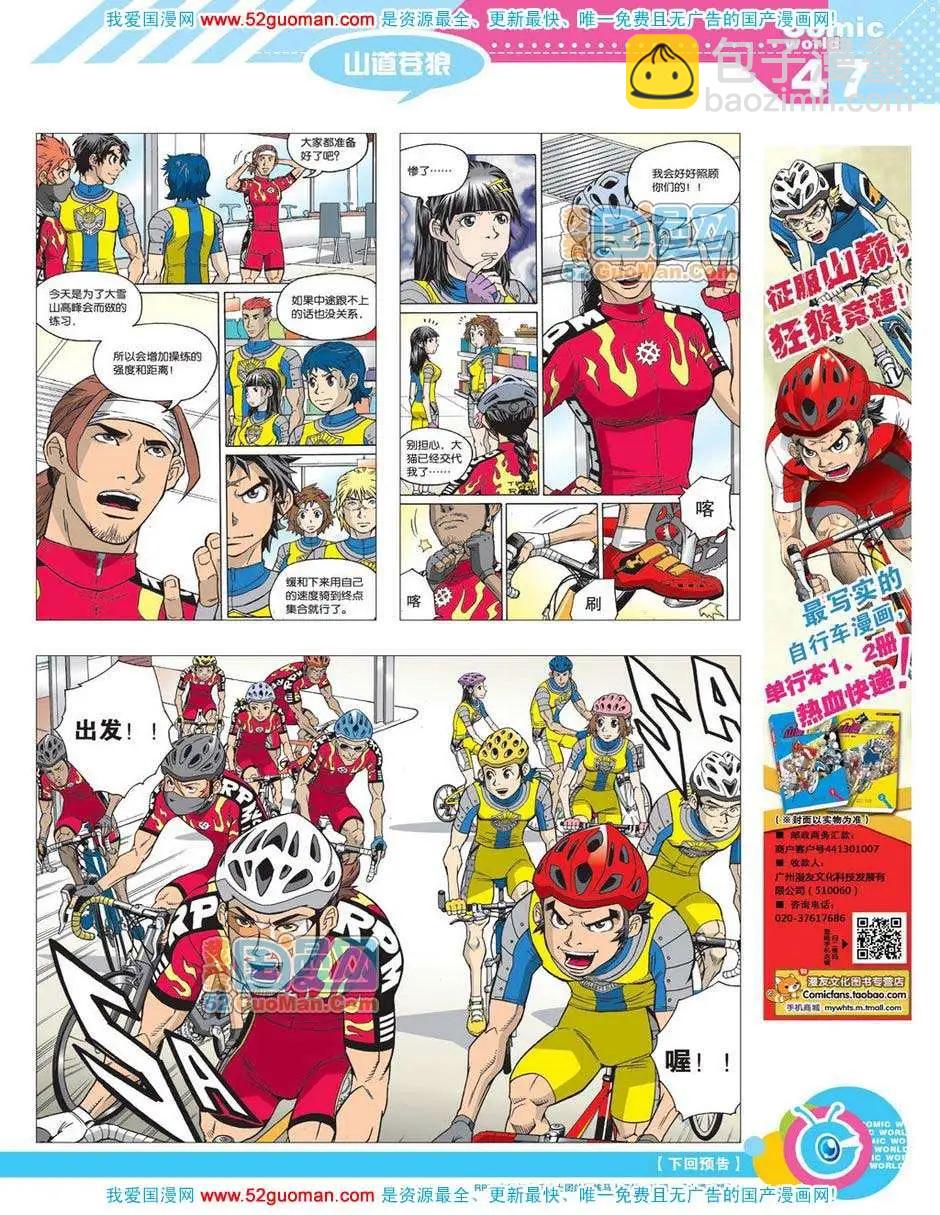 🍟漫画世界 12年18期 第49页