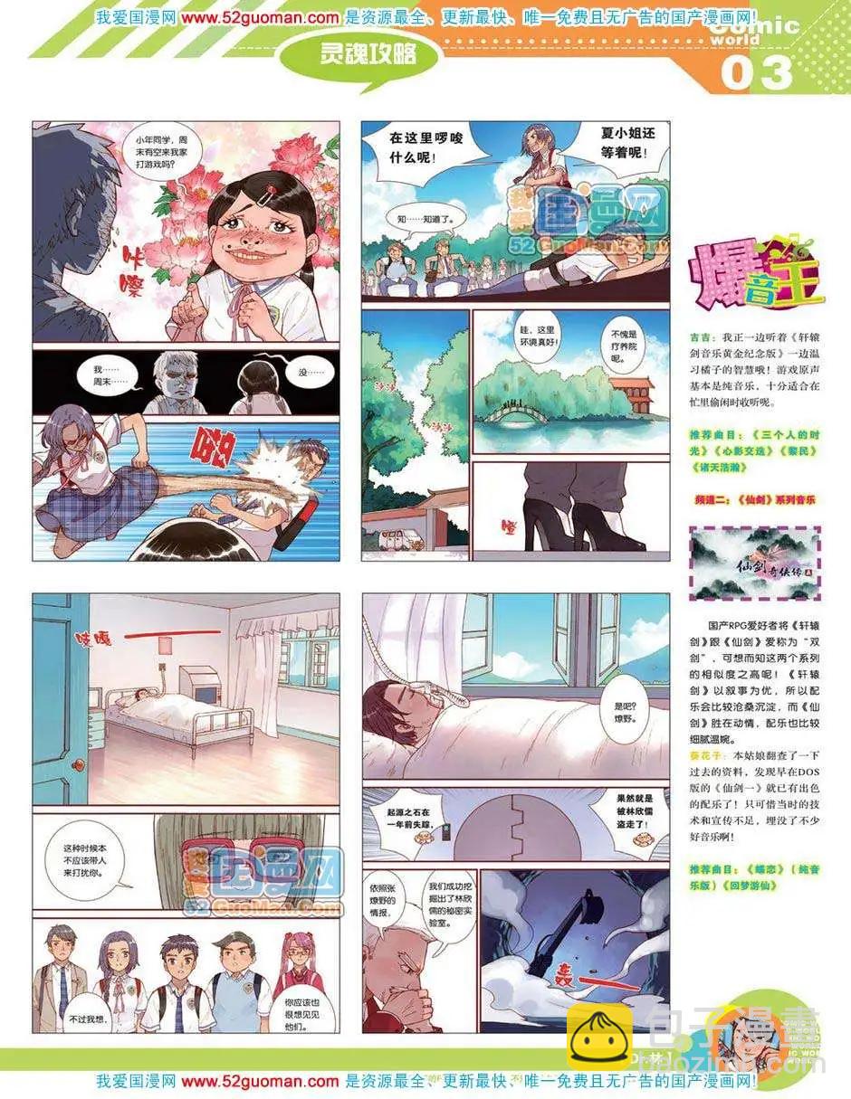 🍟漫画世界 12年18期 第5页