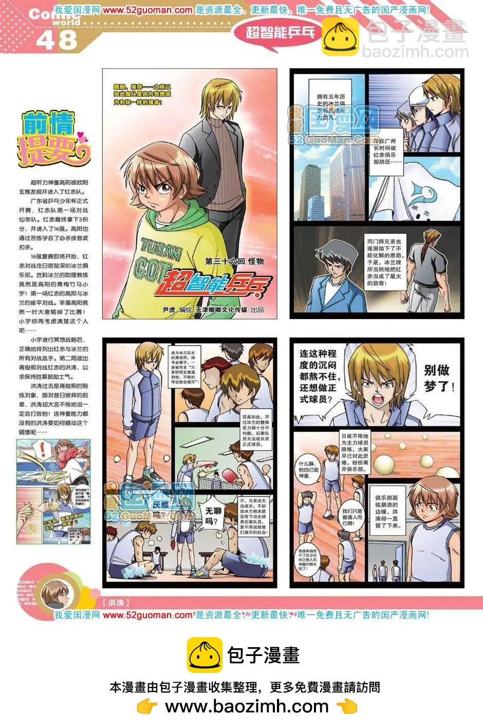 🍟漫画世界 12年18期 第50页