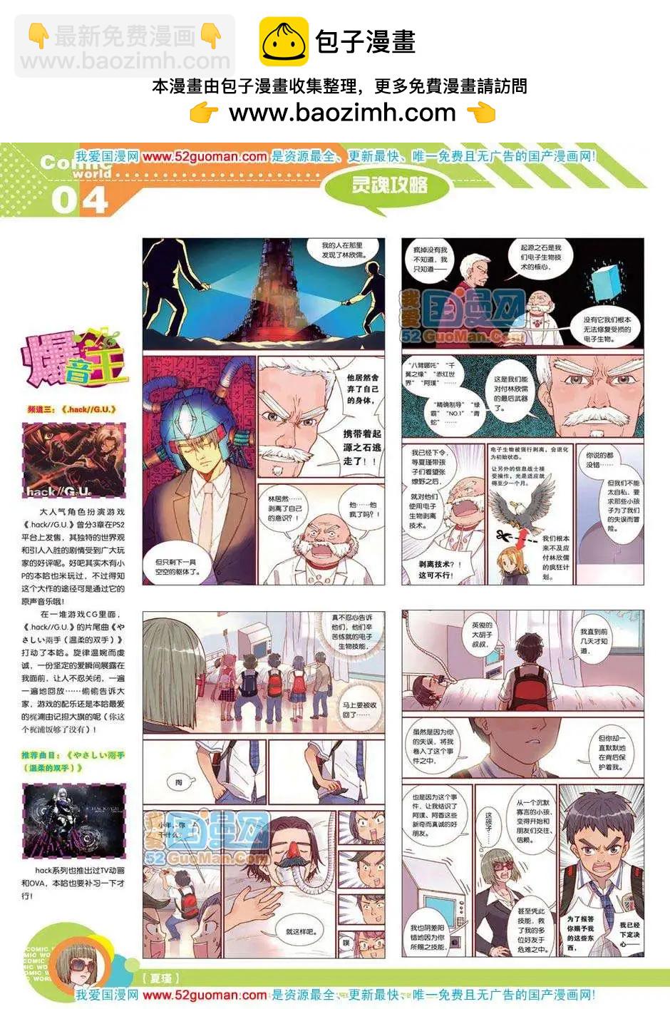 🍟漫画世界 12年18期 第6页