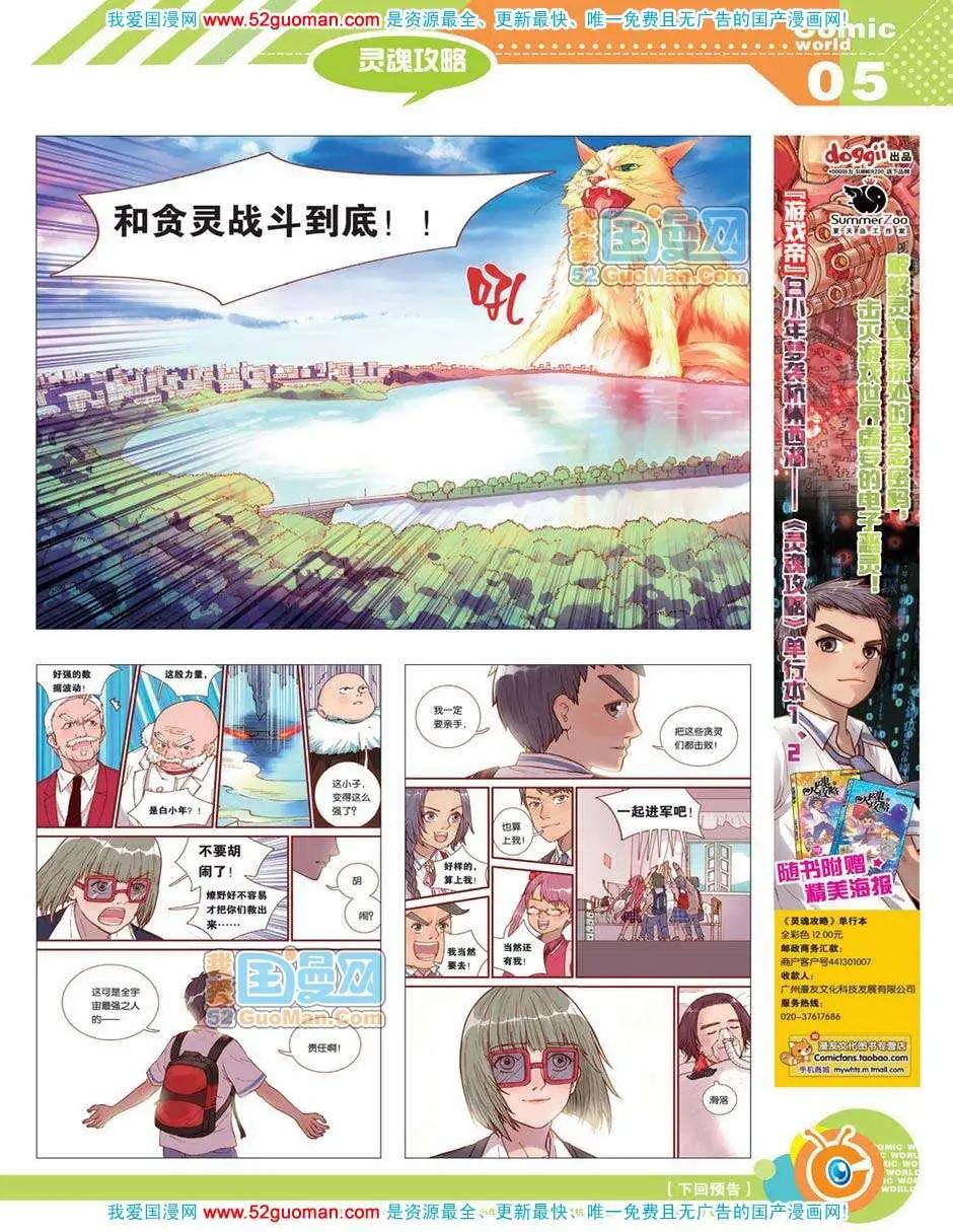 🍟漫画世界 12年18期 第7页