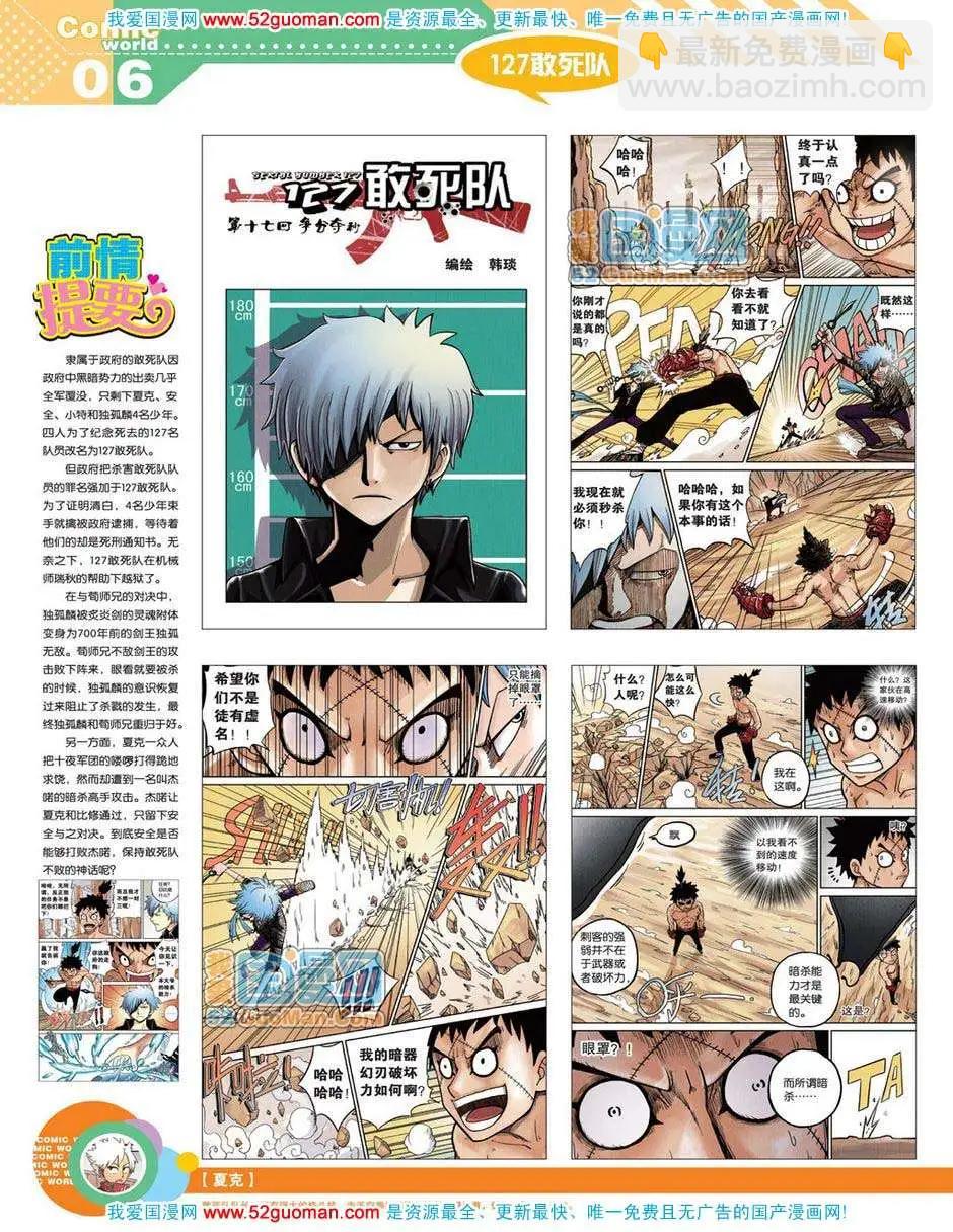🍟漫画世界 12年18期 第8页
